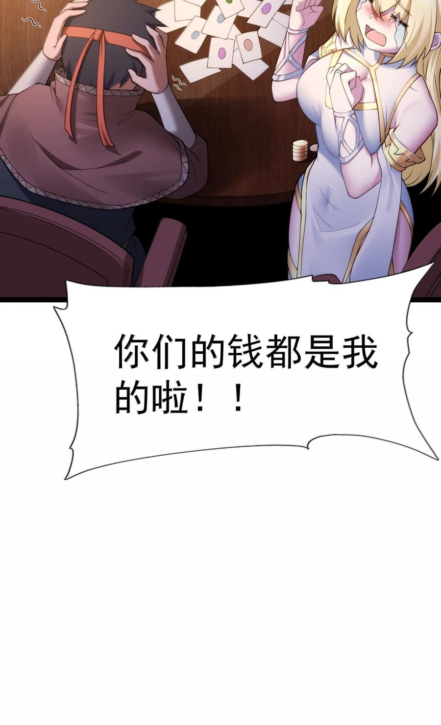 第137话 改豆为麻（苍堡大公国篇） 第105页