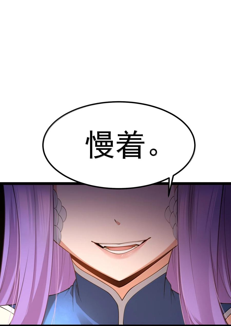 第137话 改豆为麻（苍堡大公国篇） 第106页