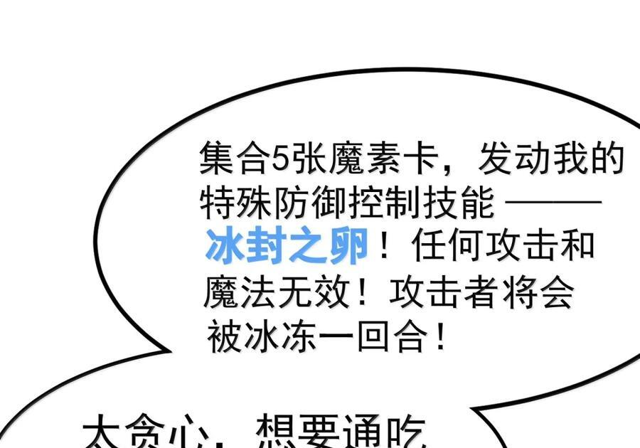 第137话 改豆为麻（苍堡大公国篇） 第109页