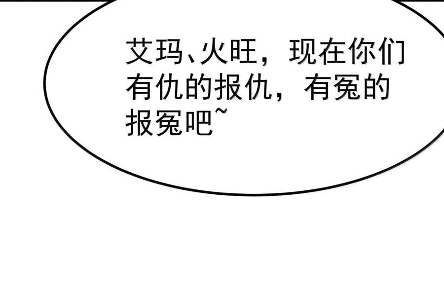 第137话 改豆为麻（苍堡大公国篇） 第114页