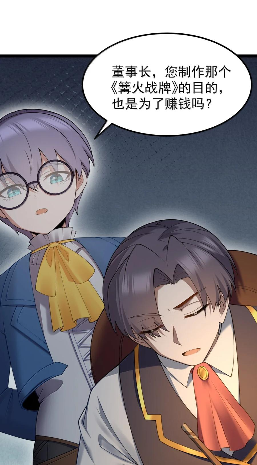 第137话 改豆为麻（苍堡大公国篇） 第118页