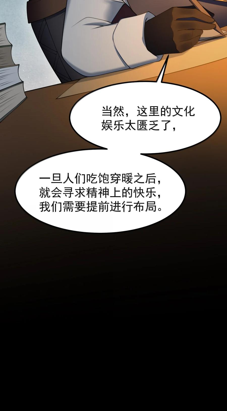 第137话 改豆为麻（苍堡大公国篇） 第119页