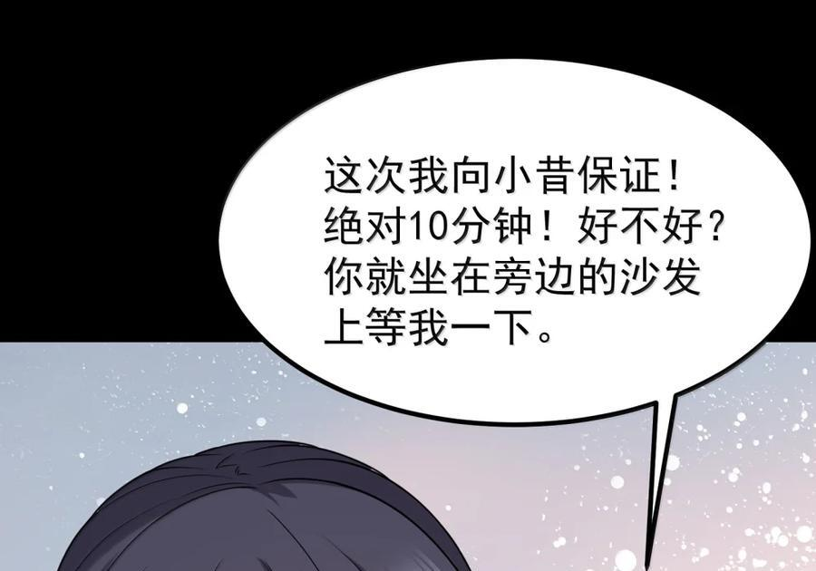 第137话 改豆为麻（苍堡大公国篇） 第131页