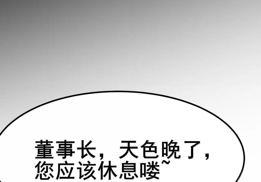 第137话 改豆为麻（苍堡大公国篇） 第147页