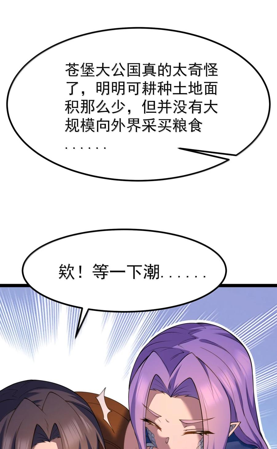 第137话 改豆为麻（苍堡大公国篇） 第152页
