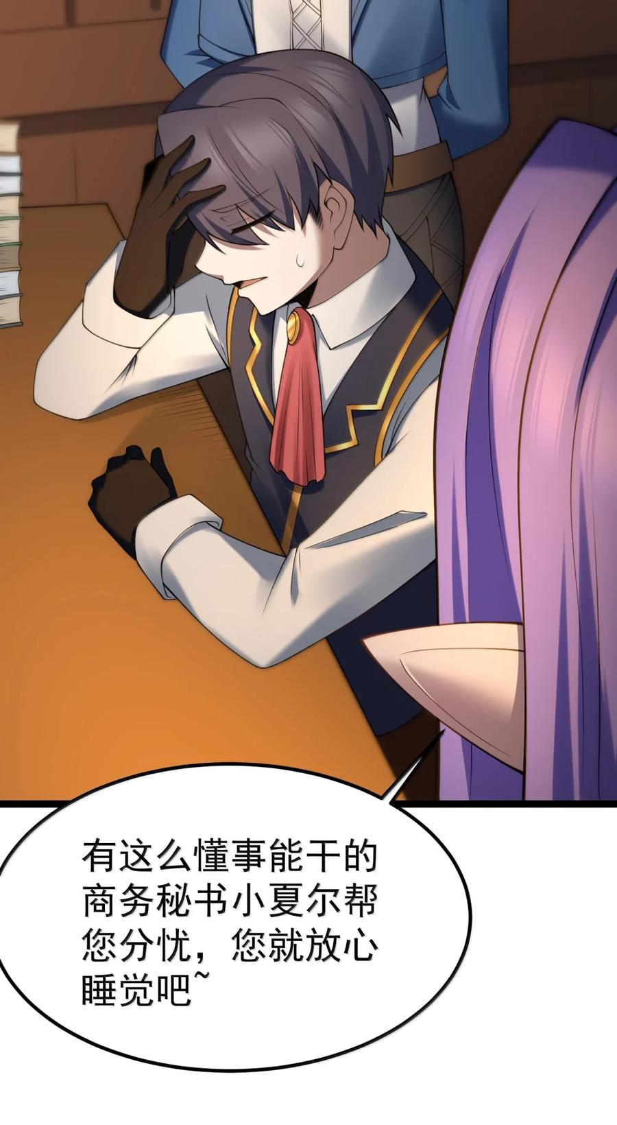 第137话 改豆为麻（苍堡大公国篇） 第155页