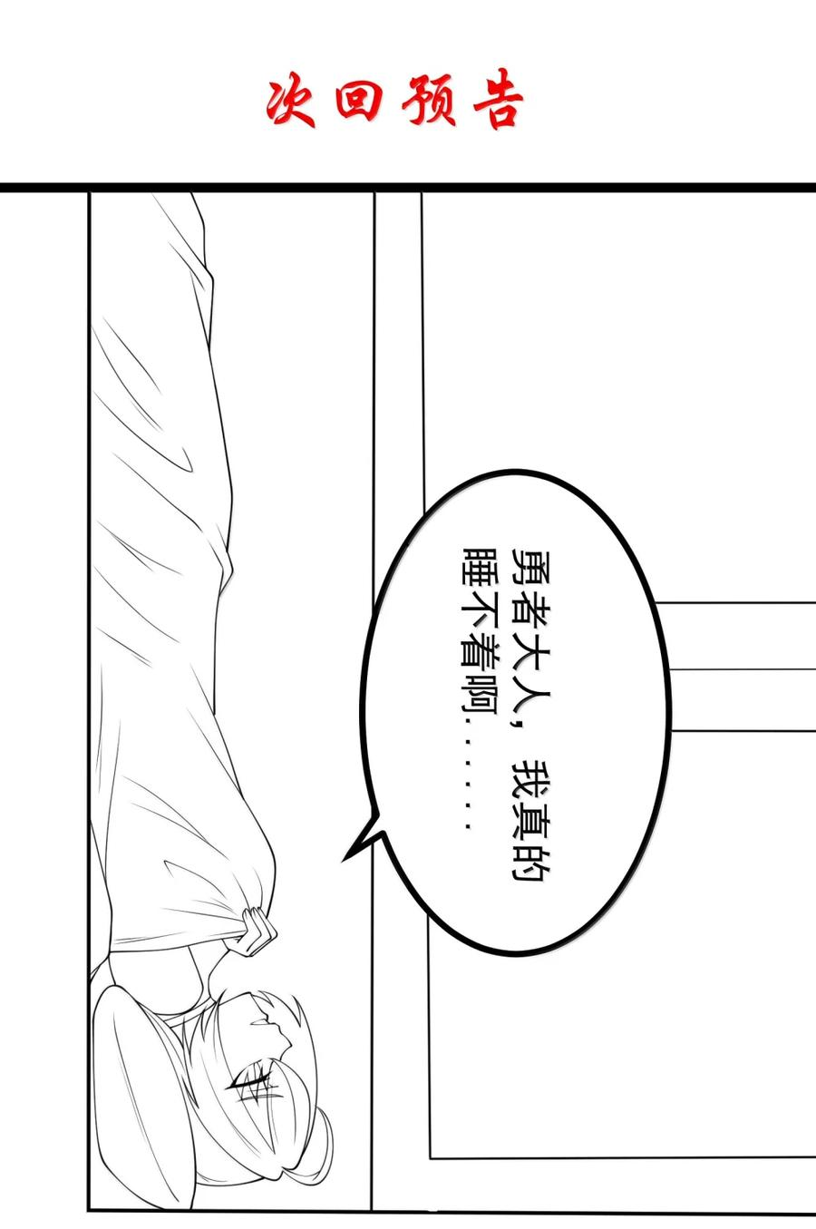 第137话 改豆为麻（苍堡大公国篇） 第161页
