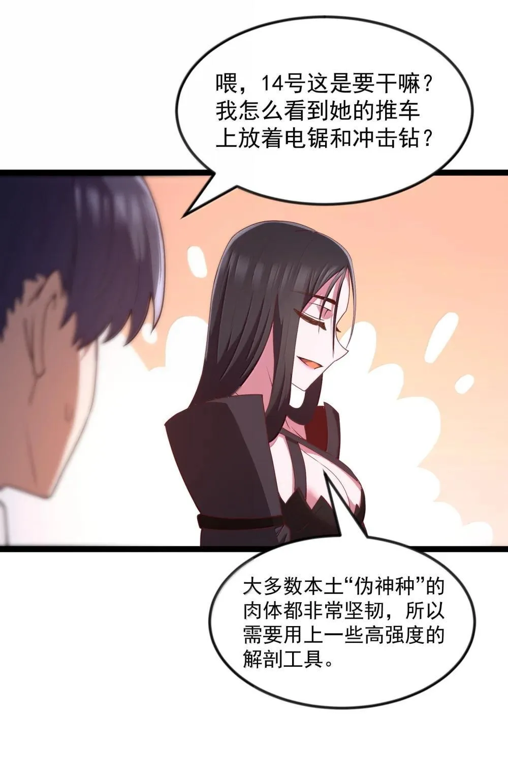 第84话 没人比我更懂解剖（猎羽季篇） 第6页