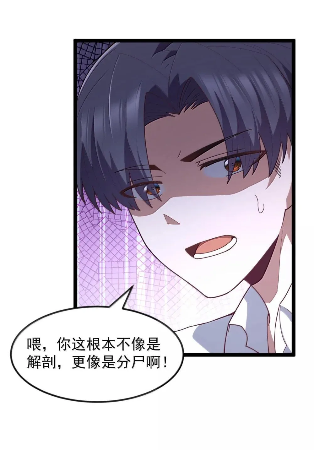 第84话 没人比我更懂解剖（猎羽季篇） 第7页