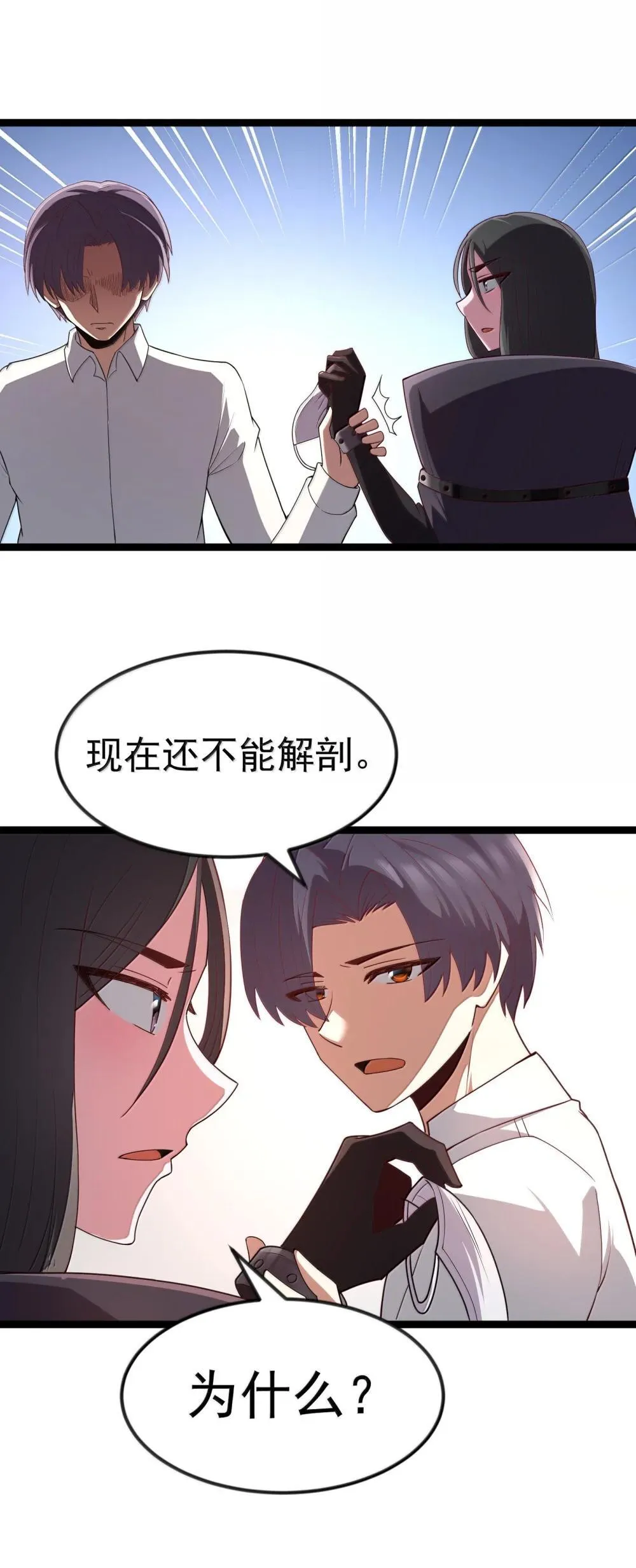 第84话 没人比我更懂解剖（猎羽季篇） 第12页