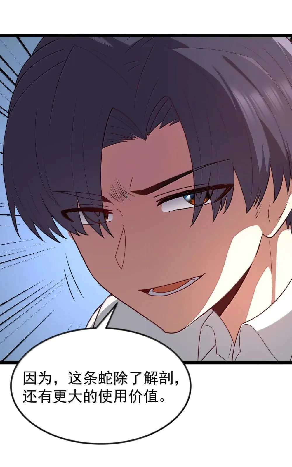第84话 没人比我更懂解剖（猎羽季篇） 第13页