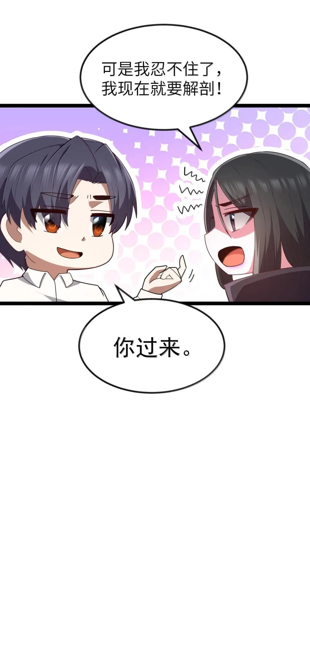 第84话 没人比我更懂解剖（猎羽季篇） 第14页