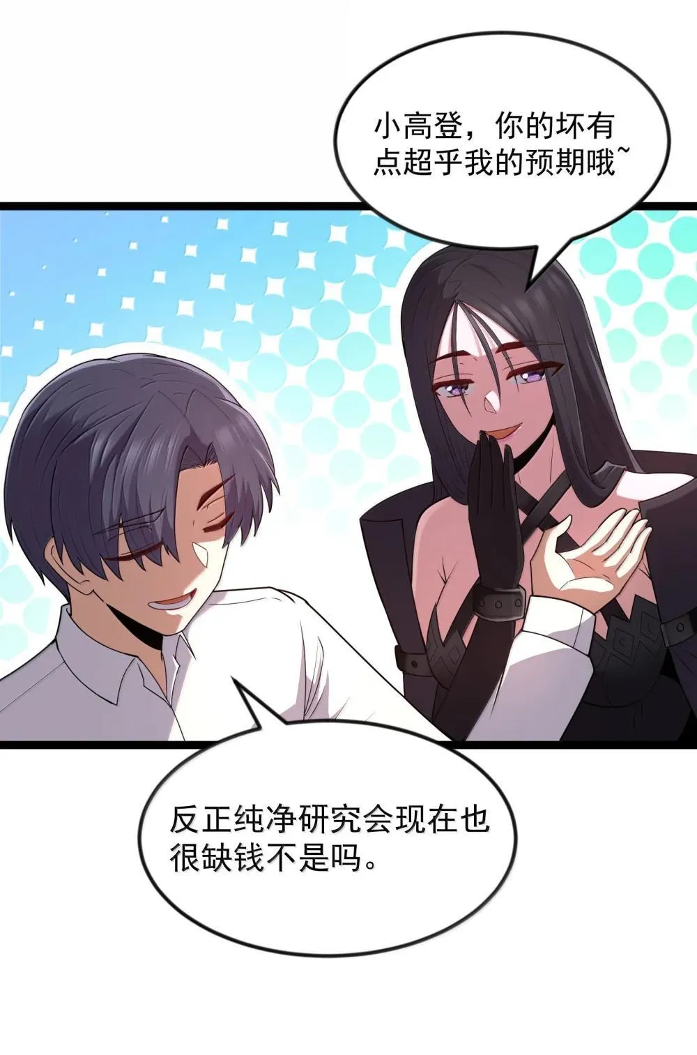 第84话 没人比我更懂解剖（猎羽季篇） 第16页
