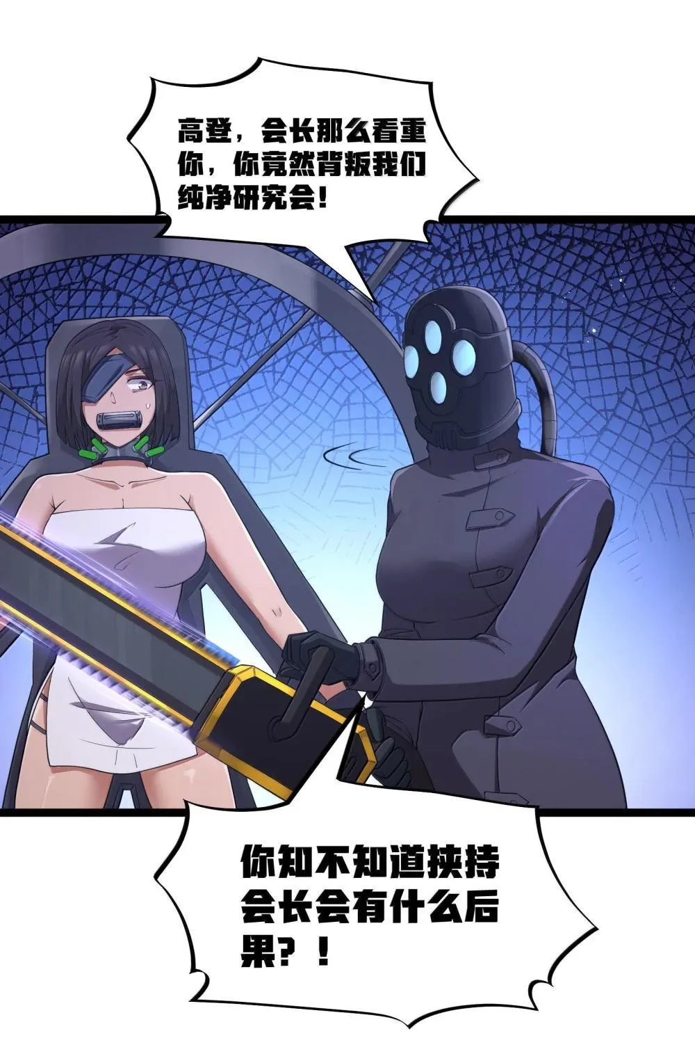 第84话 没人比我更懂解剖（猎羽季篇） 第24页