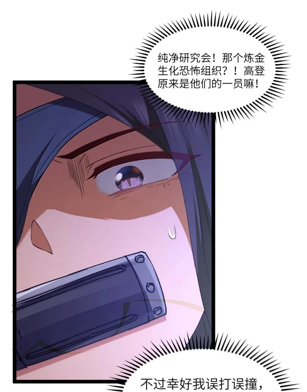 第84话 没人比我更懂解剖（猎羽季篇） 第25页