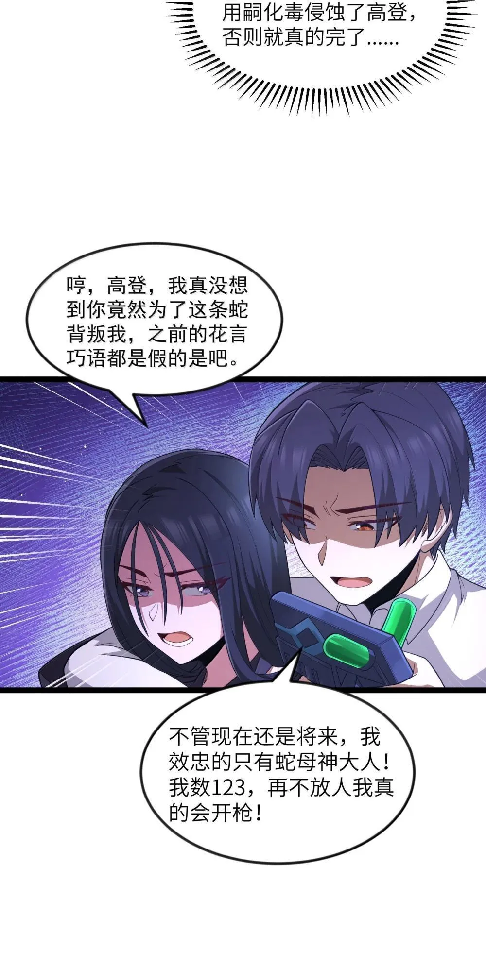 第84话 没人比我更懂解剖（猎羽季篇） 第26页