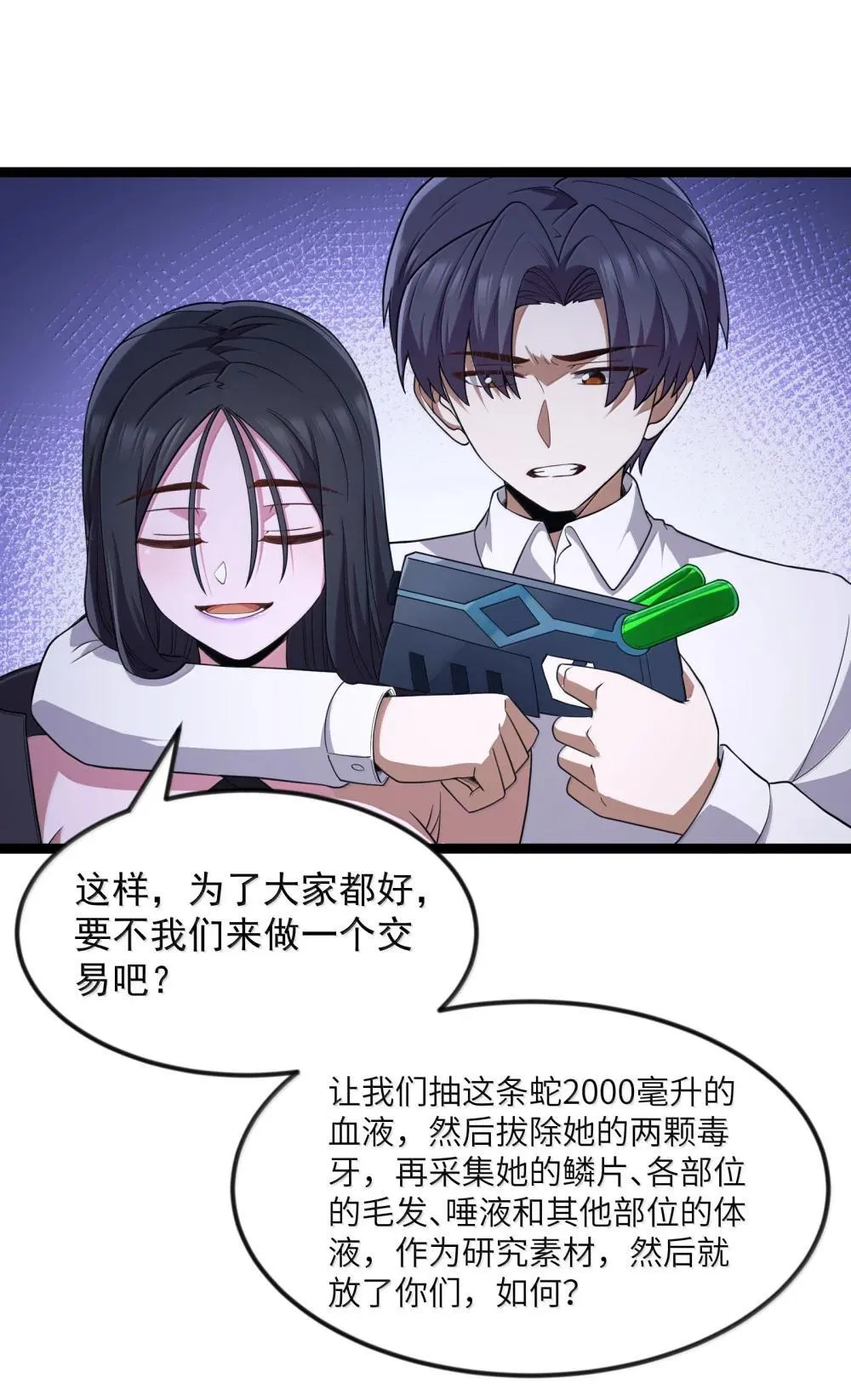 第84话 没人比我更懂解剖（猎羽季篇） 第30页