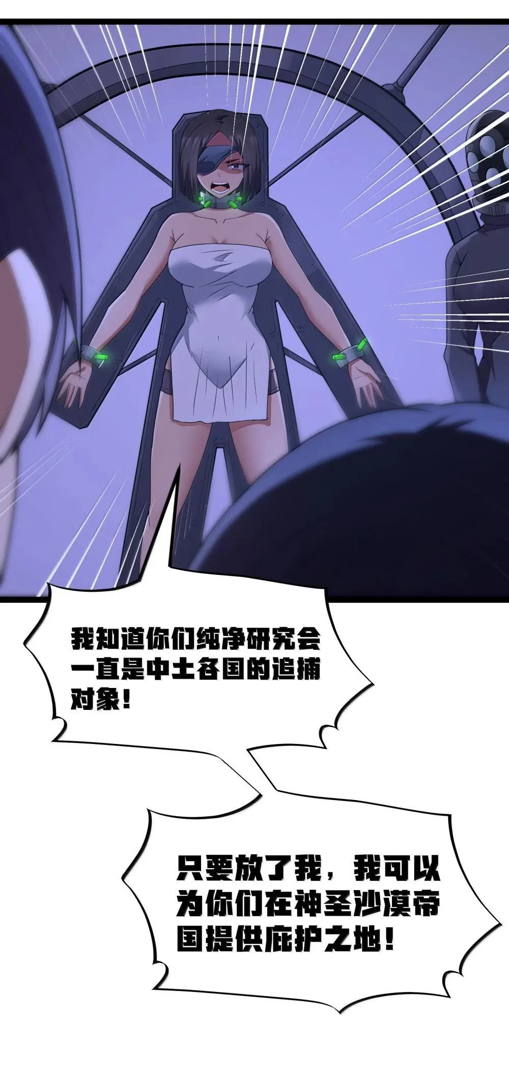 第84话 没人比我更懂解剖（猎羽季篇） 第39页
