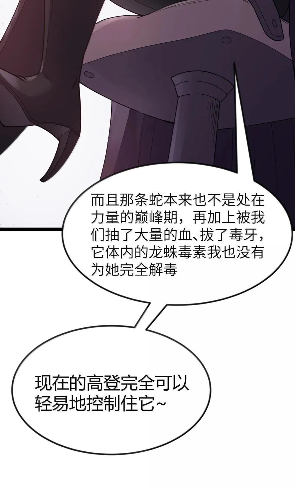 第84话 没人比我更懂解剖（猎羽季篇） 第46页