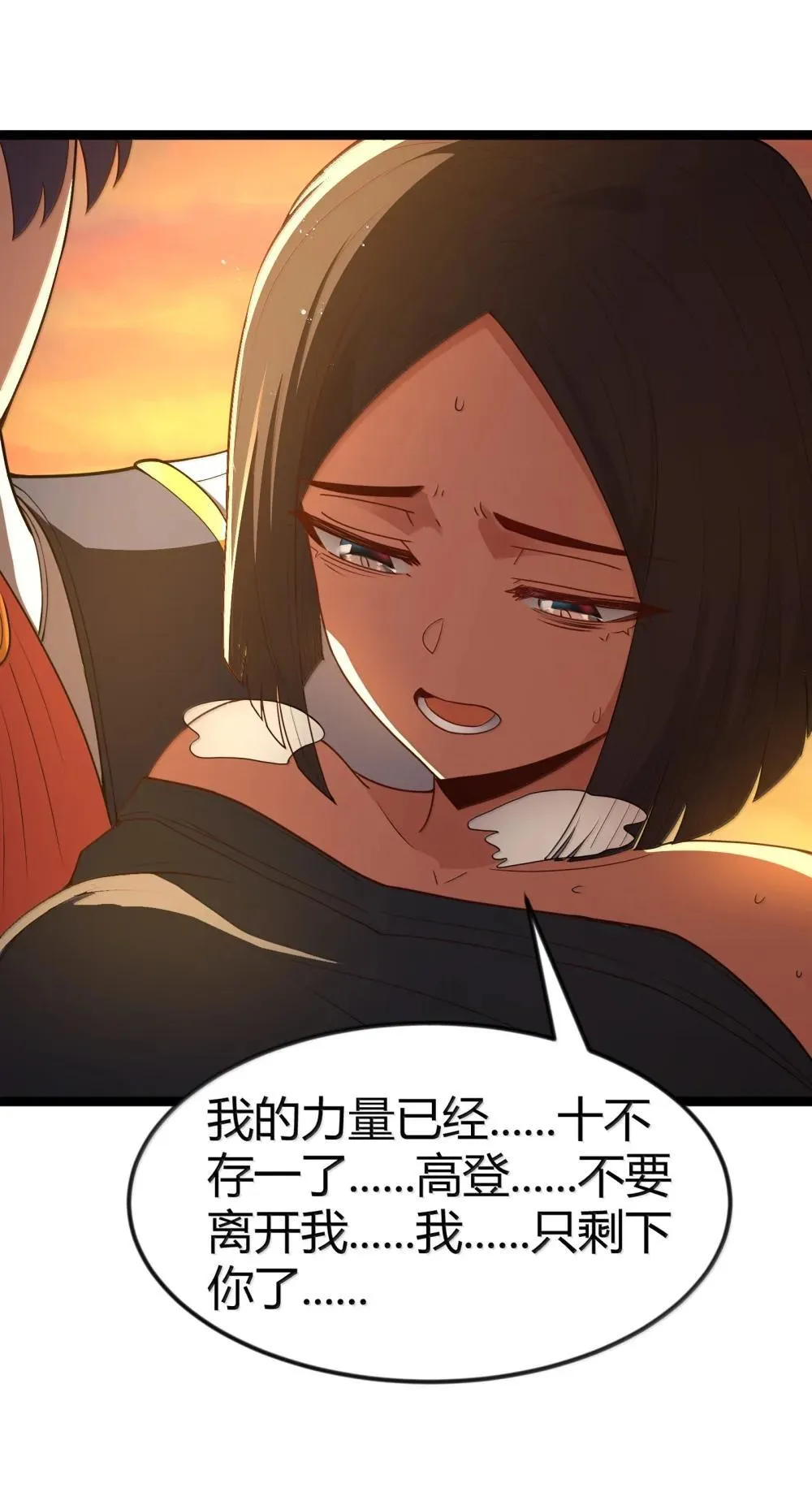 第84话 没人比我更懂解剖（猎羽季篇） 第50页