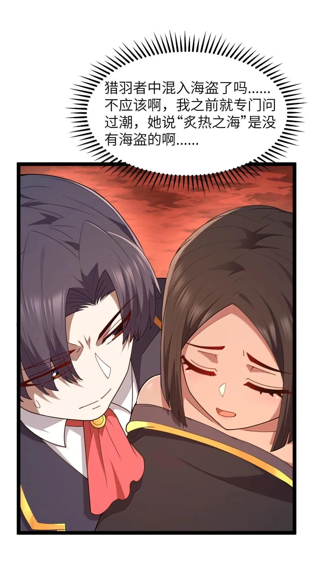 第84话 没人比我更懂解剖（猎羽季篇） 第68页