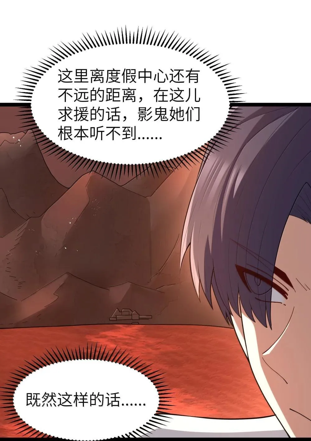 第84话 没人比我更懂解剖（猎羽季篇） 第69页