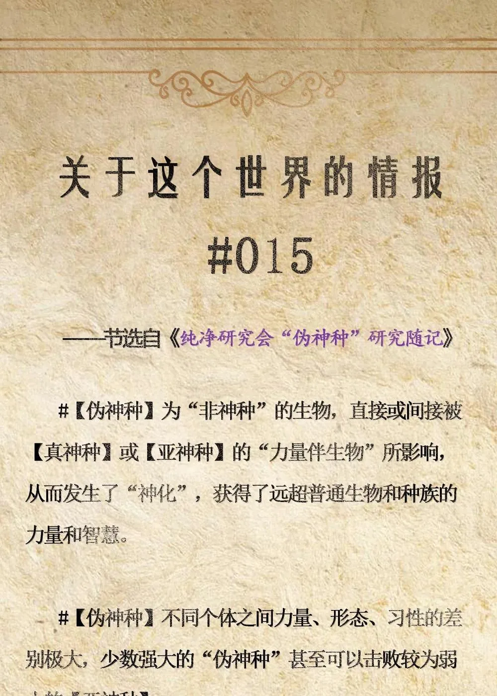 第84话 没人比我更懂解剖（猎羽季篇） 第73页