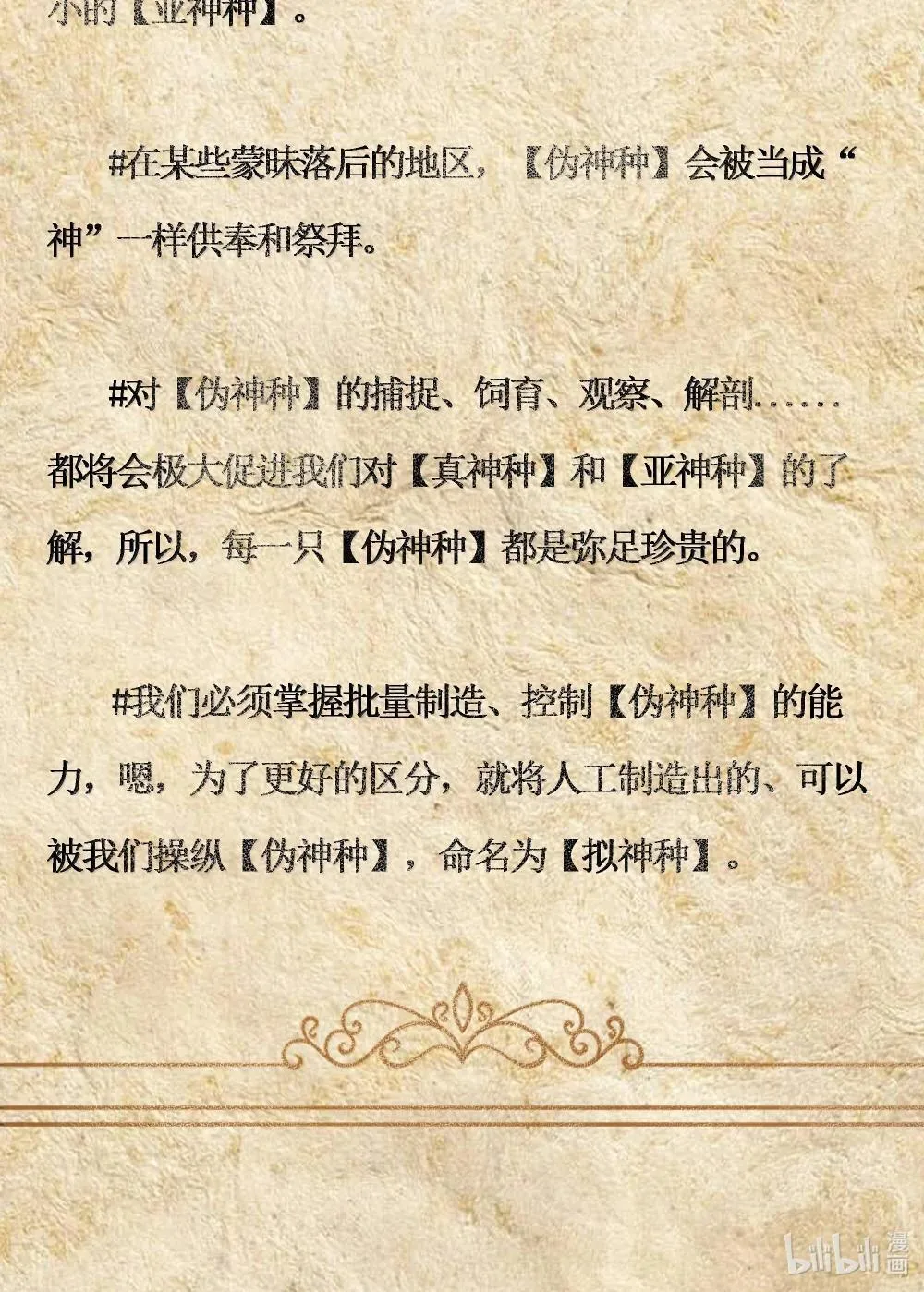 第84话 没人比我更懂解剖（猎羽季篇） 第74页