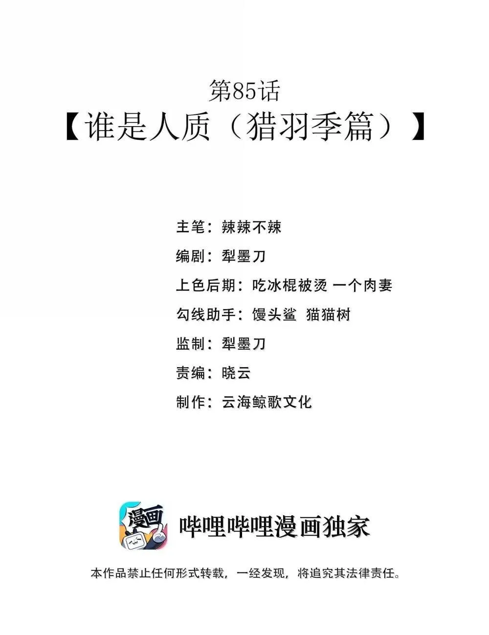 第84话 没人比我更懂解剖（猎羽季篇） 第76页