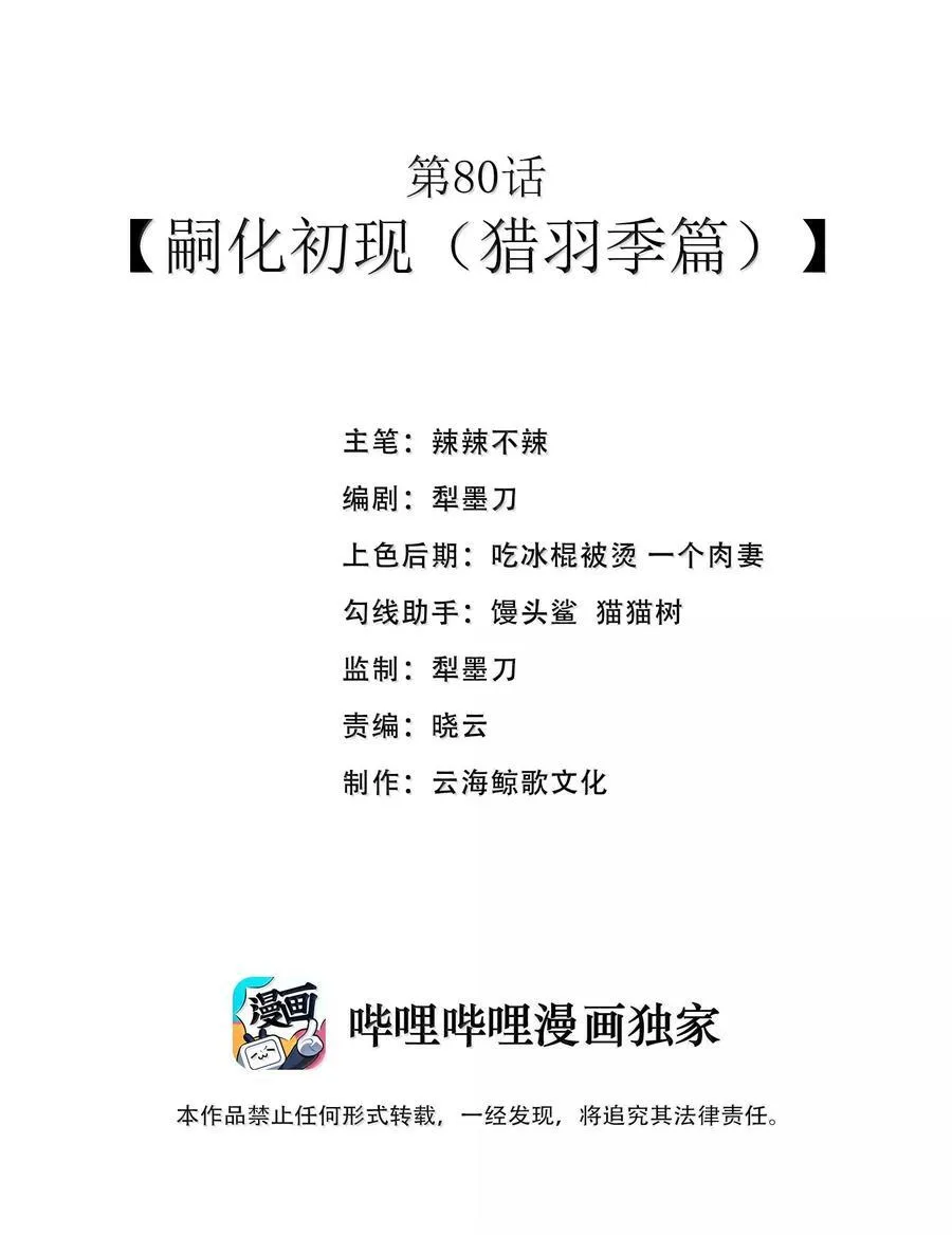 第80话 嗣化初现（猎羽季篇） 第2页