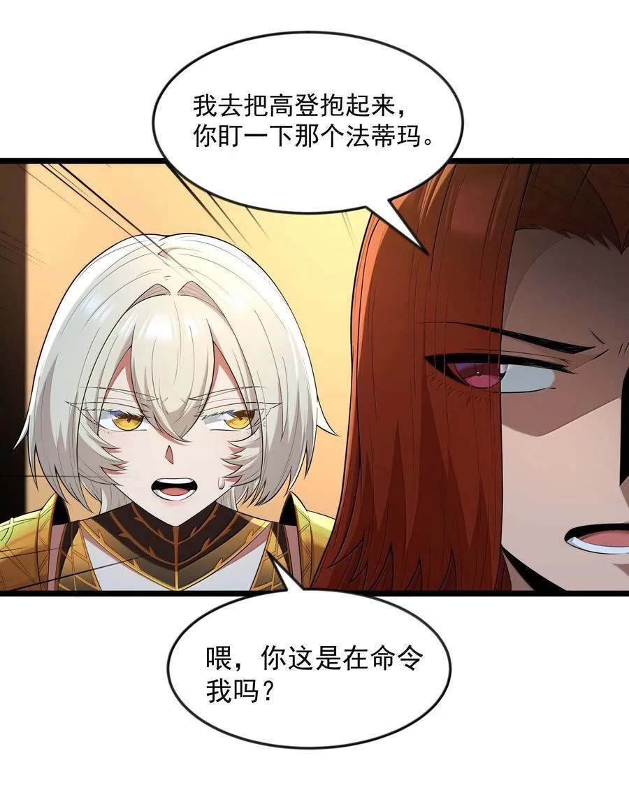 第80话 嗣化初现（猎羽季篇） 第3页