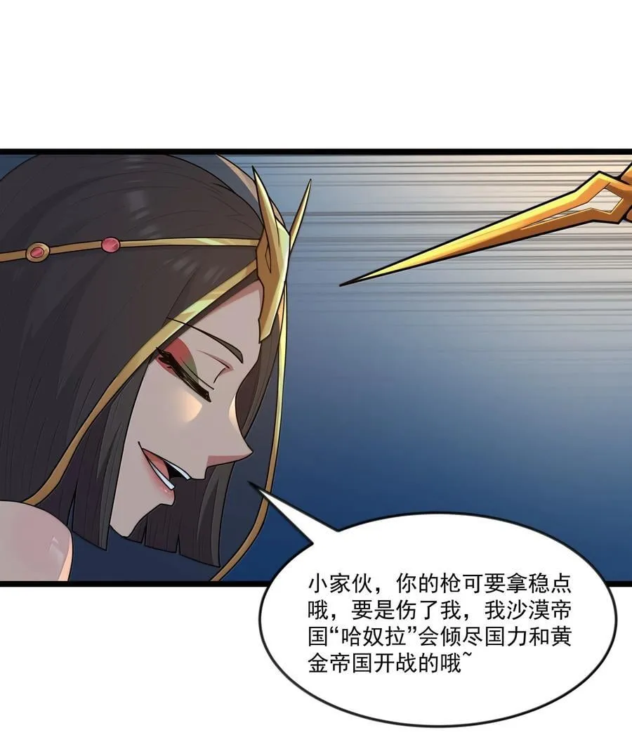 第80话 嗣化初现（猎羽季篇） 第9页