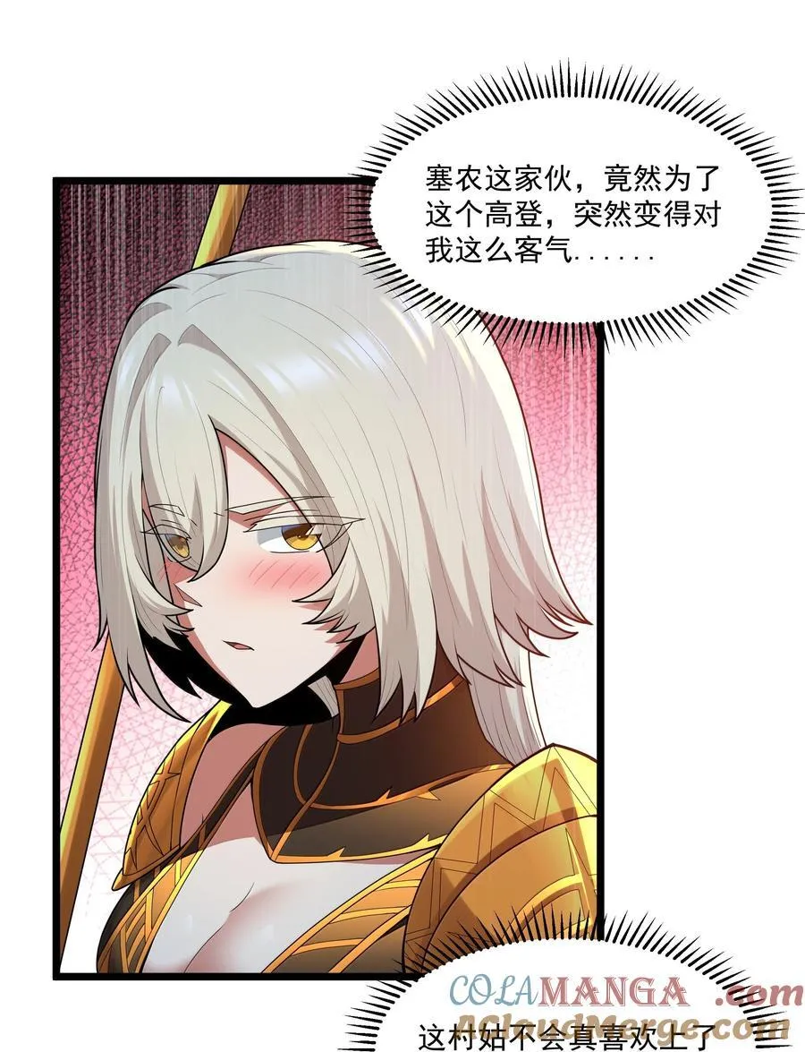 第80话 嗣化初现（猎羽季篇） 第13页