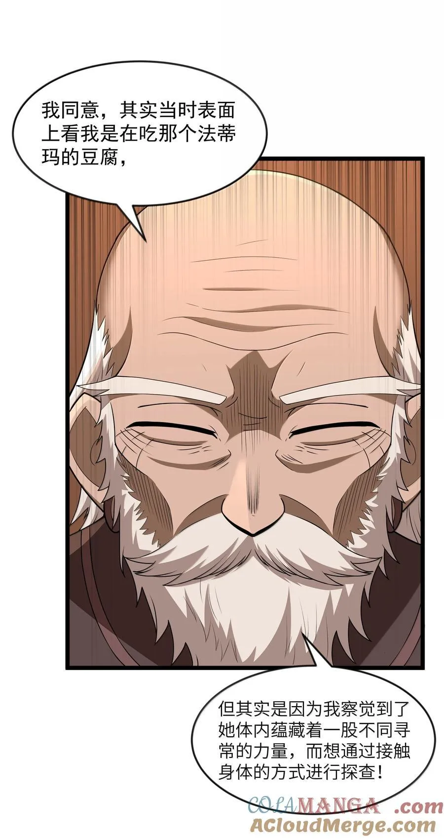 第80话 嗣化初现（猎羽季篇） 第25页