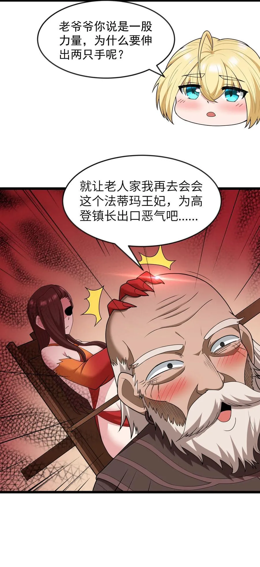 第80话 嗣化初现（猎羽季篇） 第27页