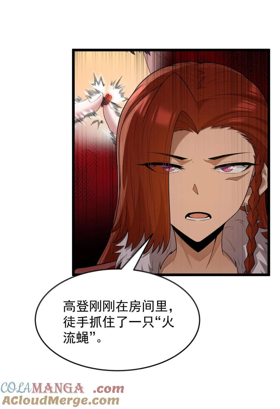 第80话 嗣化初现（猎羽季篇） 第40页
