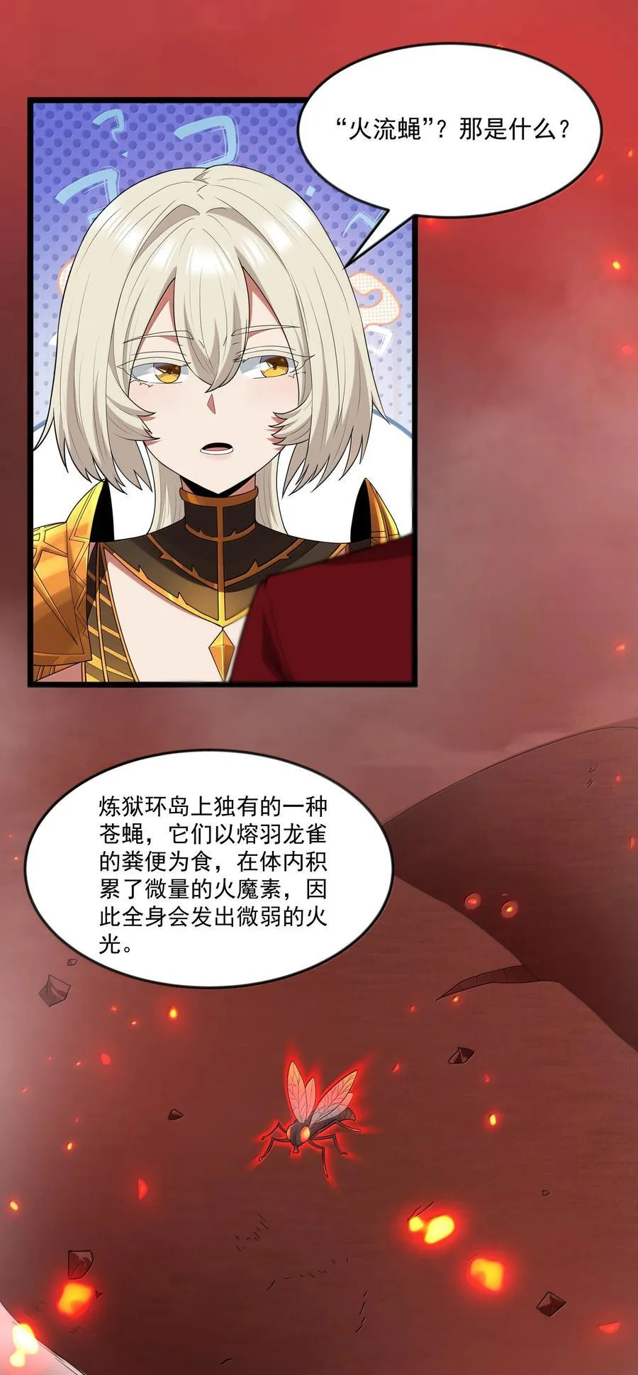 第80话 嗣化初现（猎羽季篇） 第41页