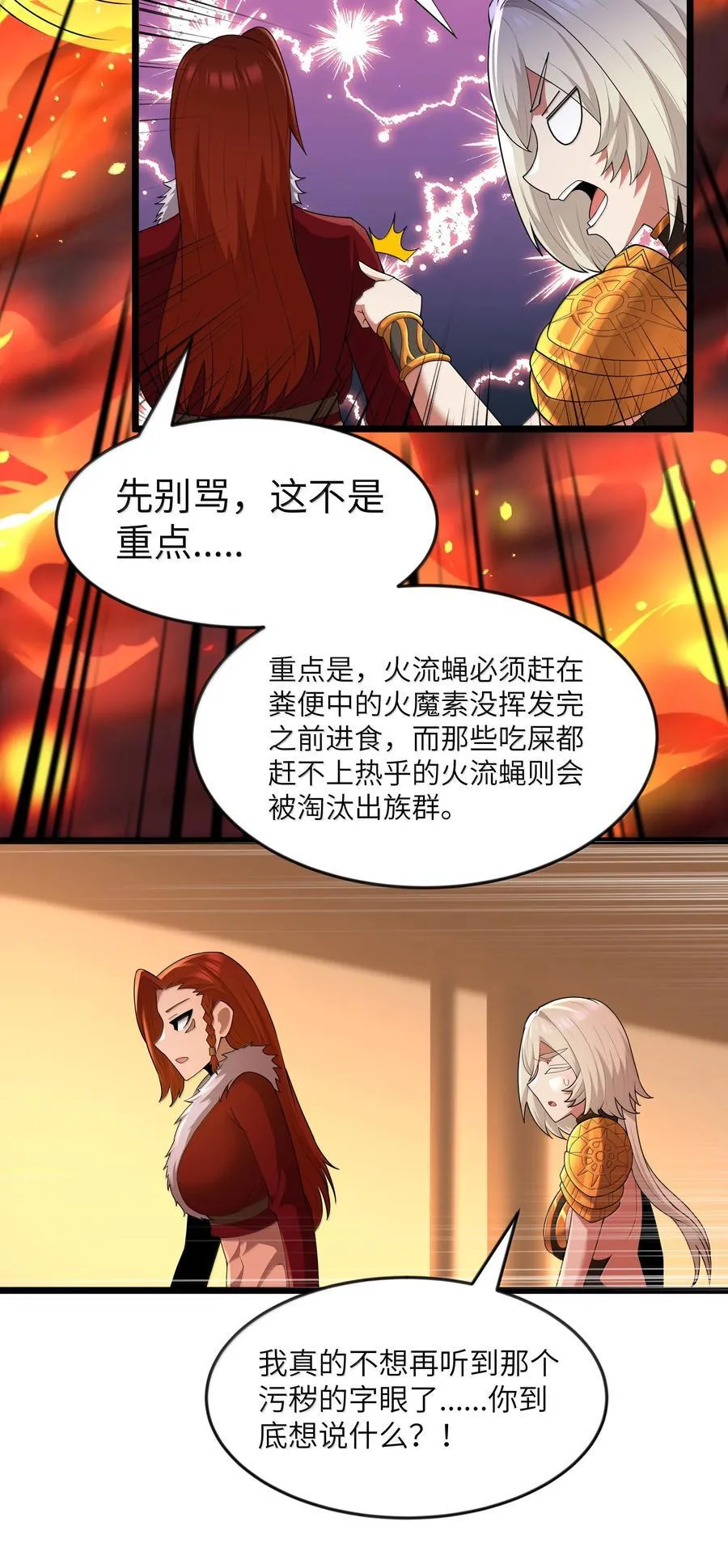 第80话 嗣化初现（猎羽季篇） 第44页