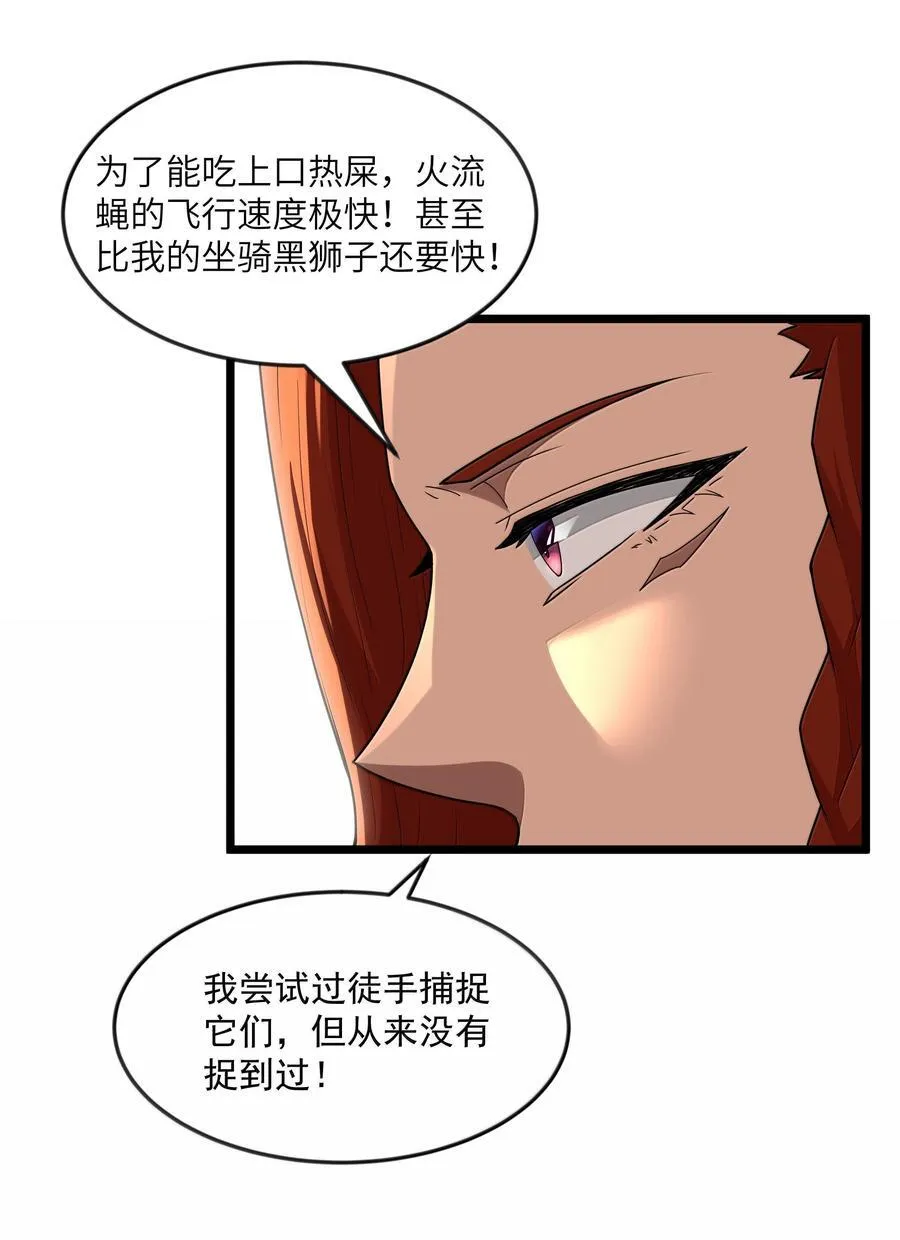 第80话 嗣化初现（猎羽季篇） 第45页