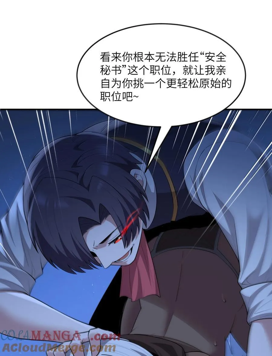 第80话 嗣化初现（猎羽季篇） 第76页