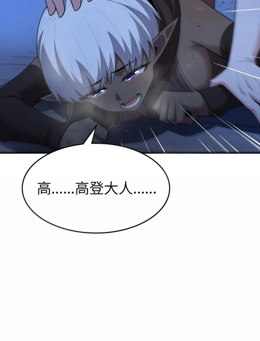 第80话 嗣化初现（猎羽季篇） 第77页