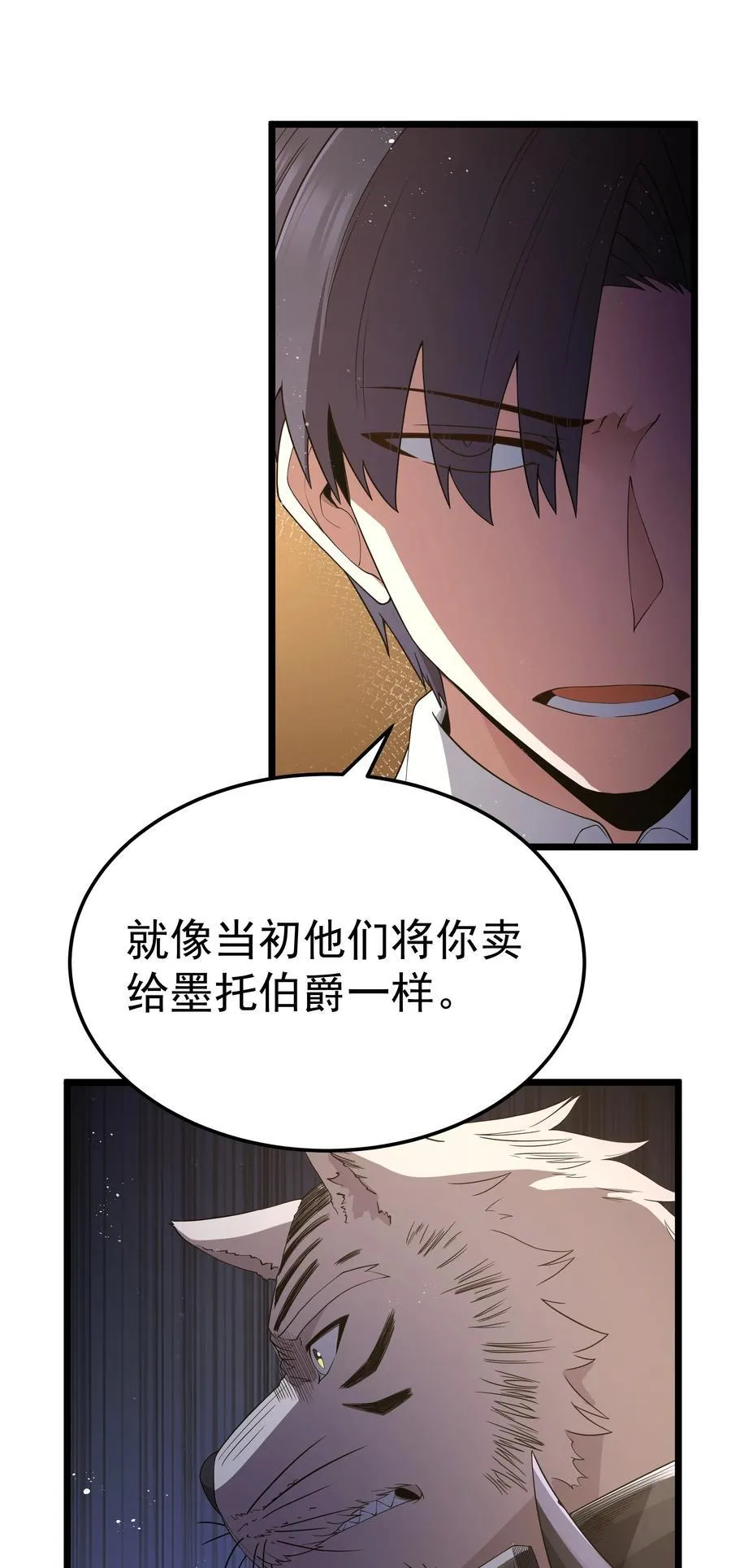 第61话 阴差阳错（猎羽季篇） 第3页