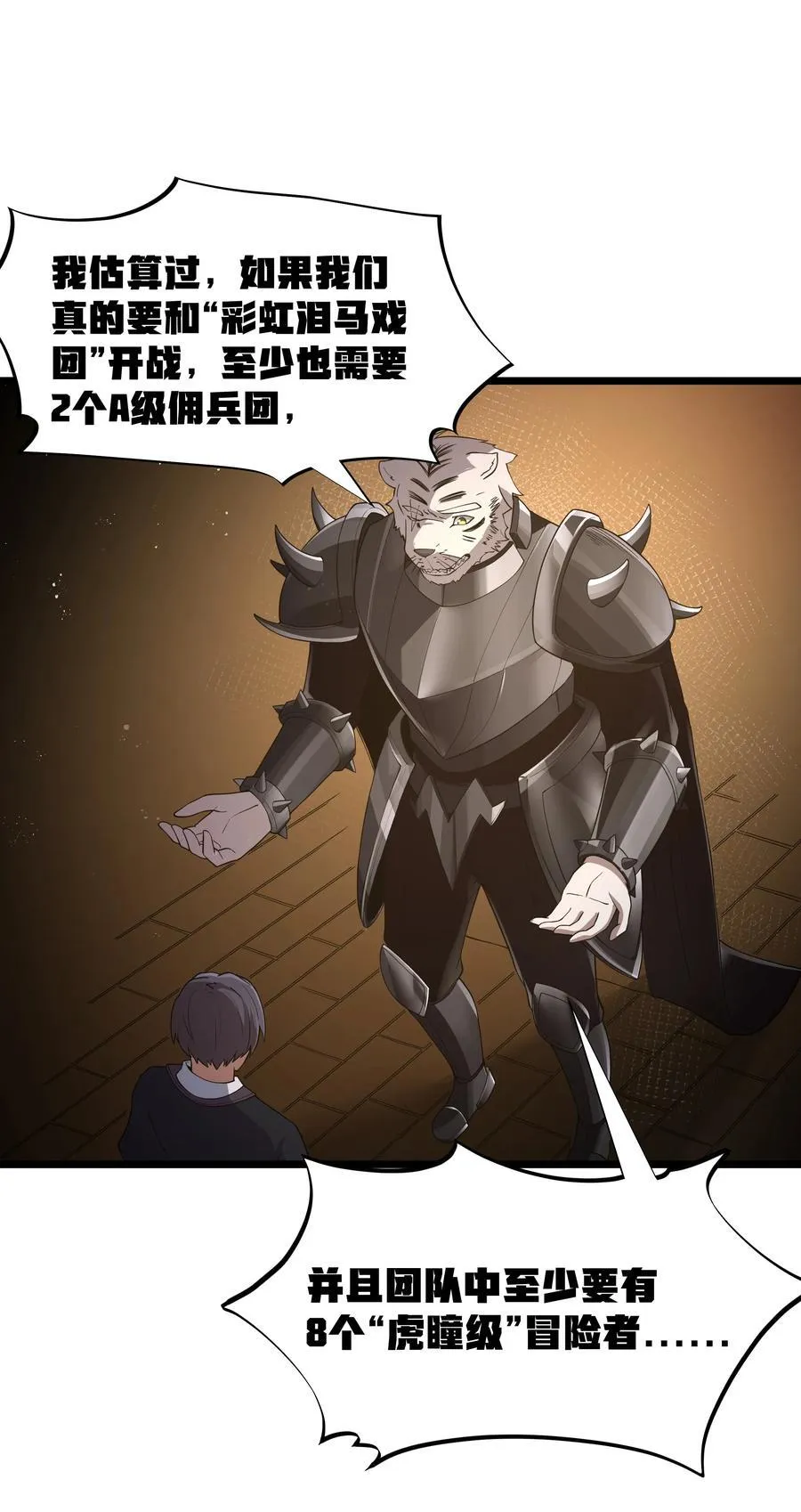 第61话 阴差阳错（猎羽季篇） 第6页