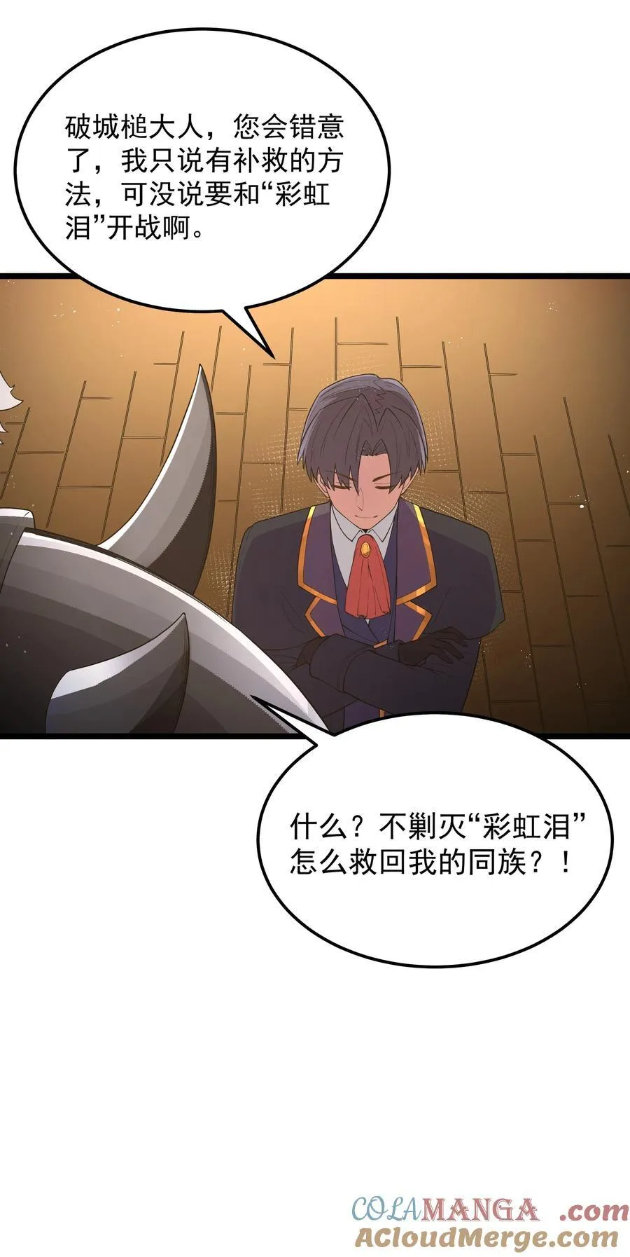 第61话 阴差阳错（猎羽季篇） 第7页