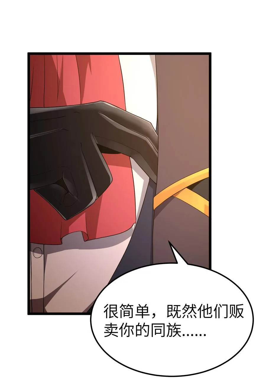 第61话 阴差阳错（猎羽季篇） 第8页