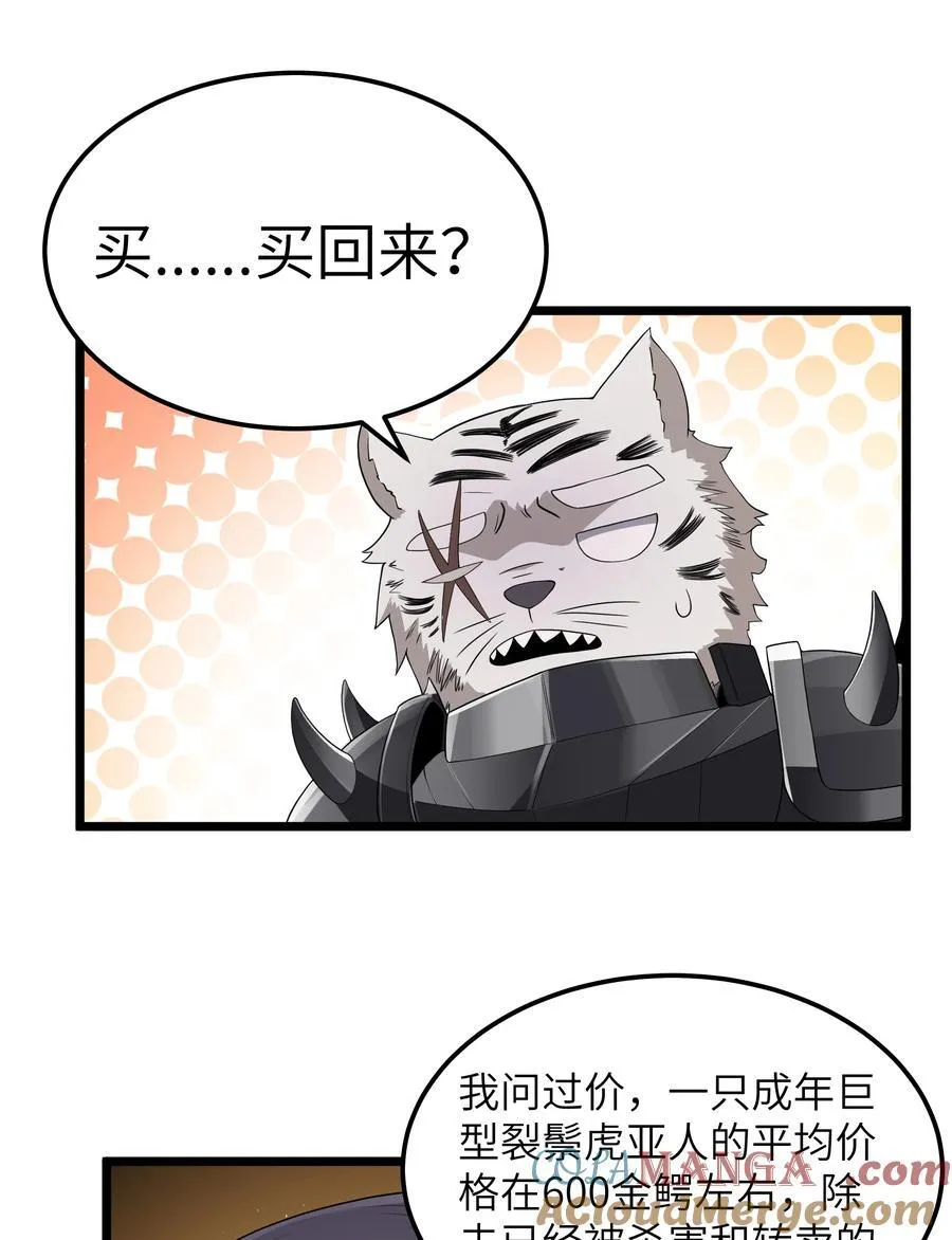 第61话 阴差阳错（猎羽季篇） 第10页