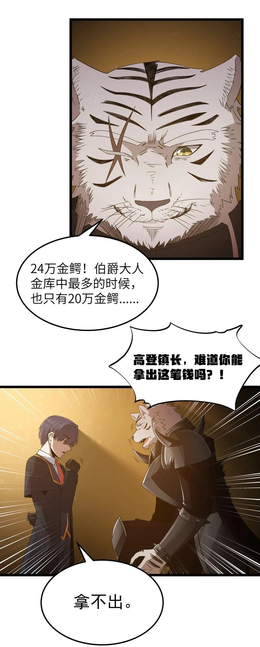 第61话 阴差阳错（猎羽季篇） 第12页