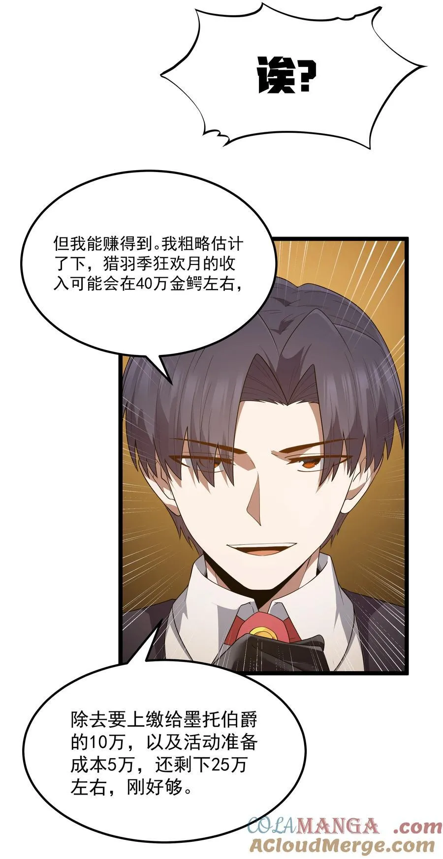 第61话 阴差阳错（猎羽季篇） 第13页