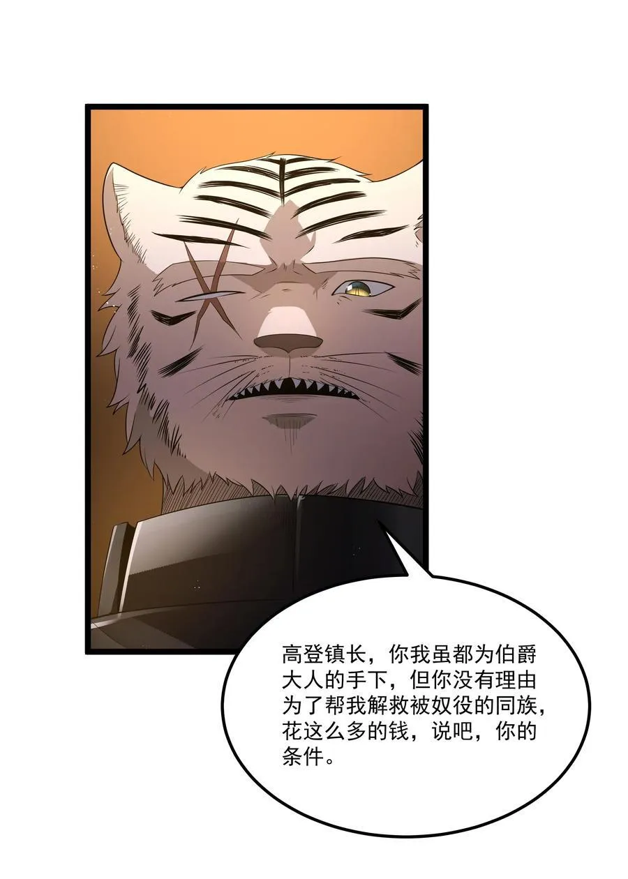 第61话 阴差阳错（猎羽季篇） 第14页