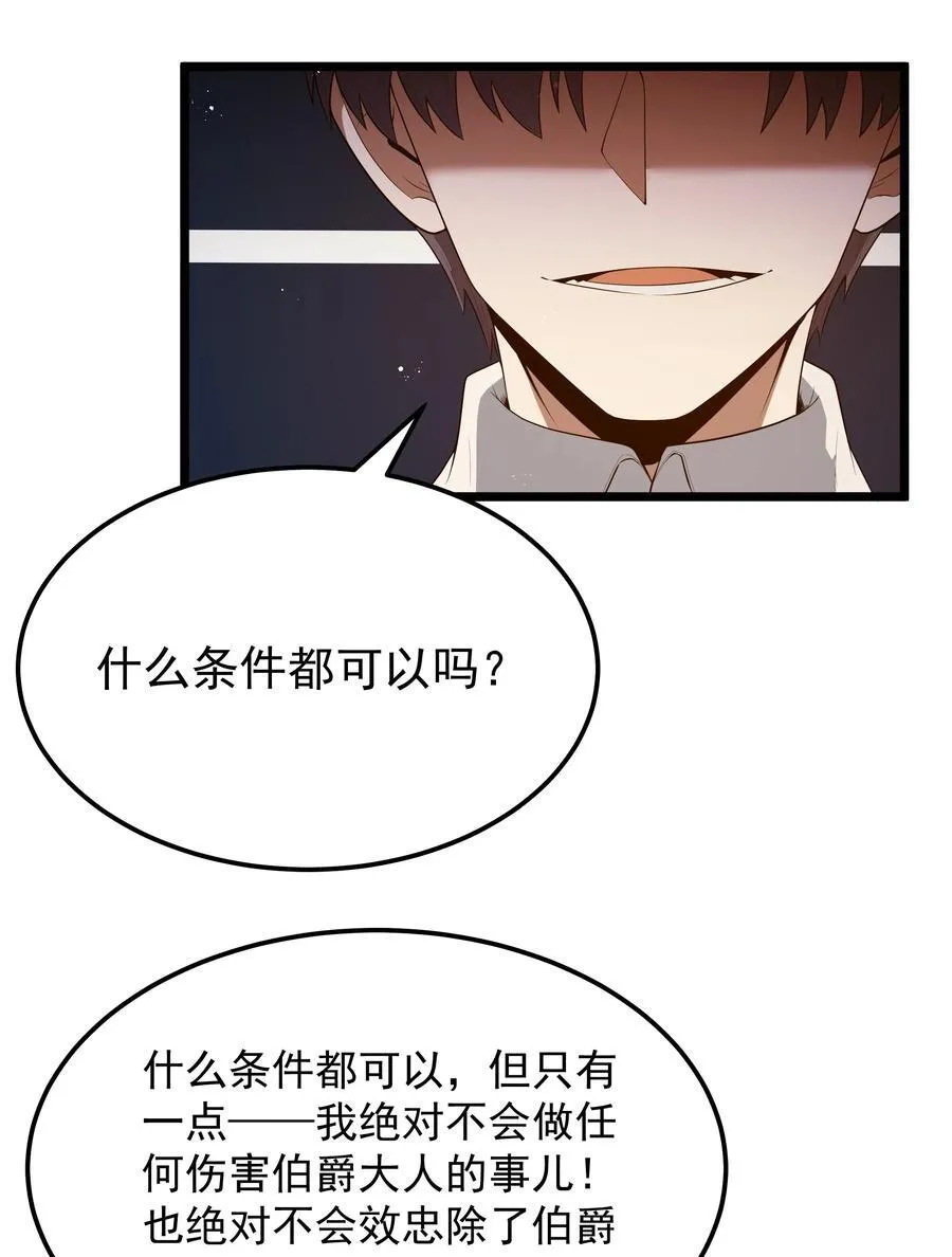 第61话 阴差阳错（猎羽季篇） 第15页